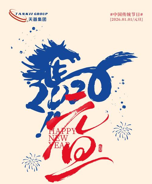 Latest company news about 새해 복 많이 받으세요: Tankii와 함께 새로운 시작을 응원합니다