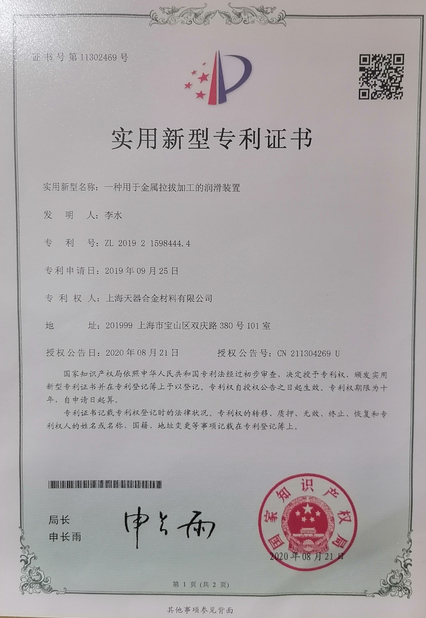 중국 Shanghai Tankii Alloy Material Co.,Ltd 인증